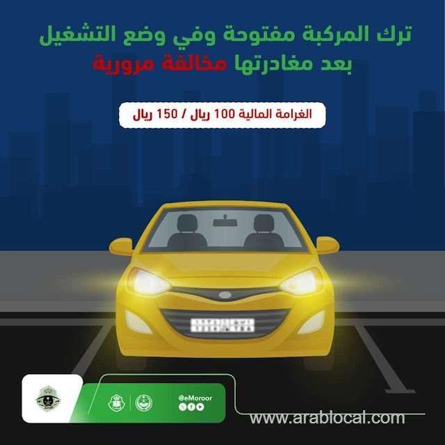 saudi-traffic-update-moroor-specifies-fines-for-leaving-unlocked-running-vehicles-saudi