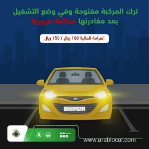saudi-traffic-update-moroor-specifies-fines-for-leaving-unlocked-running-vehicles_UAE