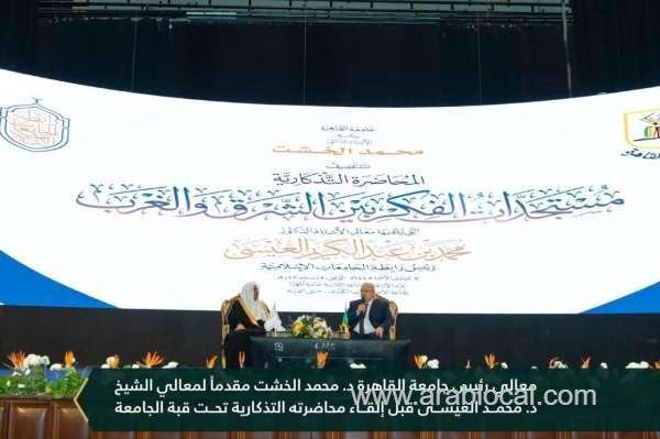 sheikh-alissa-affirms-islamic-completeness-balancing-innovation-in-ijtihad-saudi