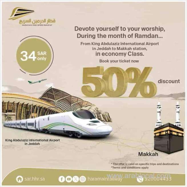 exclusive-ramadan-offer-up-to-50-off-on-haramain-high-speed-train-tickets-saudi