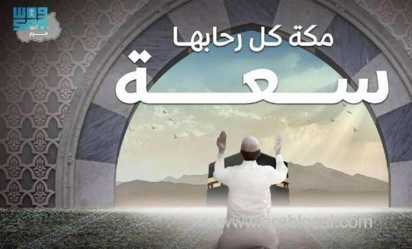 makkah-royal-commission-encourages-prayer-in-all-mosques-within-haram-boundary-saudi