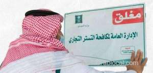 -ministry-of-commerce-nonsaudi-use-of-saudi-commercial-registrations-is-a-coverup-tasattur_UAE