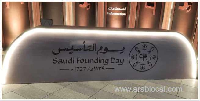 saudi-arabia-declares-february-22-an-official-holiday-for-private--nonprofit-sectors-saudi