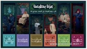 saudi-arabia-unveils-new-theme-and-logo-for-95th-national-day-celebrations_saudi