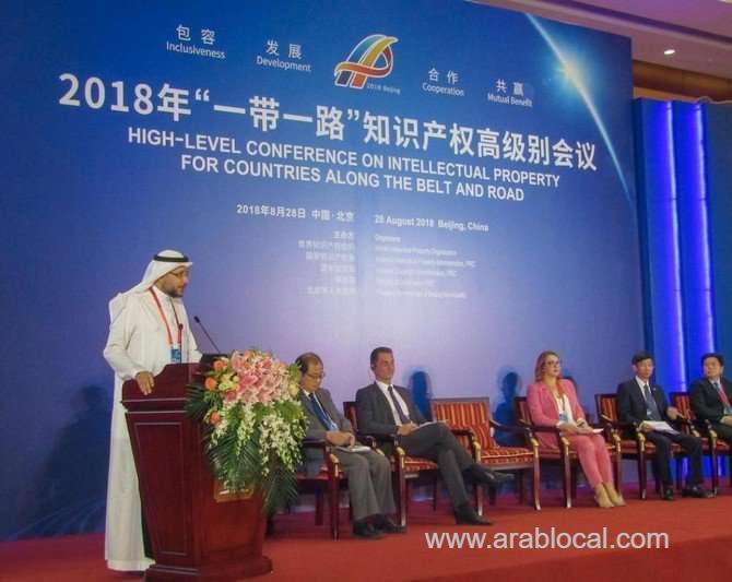 saudi-arabia-participates-in-intellectual-property-conference-in-beijing-saudi