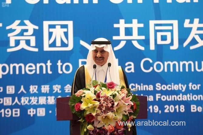 saudi-arabia-presents-its-take-on-human-rights-at-global-forum-in-beijing-saudi