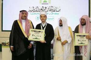 13-winners-honored-at-saudi-arabia’s-king-abdelaziz-qur’an-competition_saudi