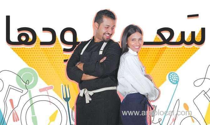chef-couple-wins-many-hearts-by-giving-international-dishes-a-saudi-twist-saudi