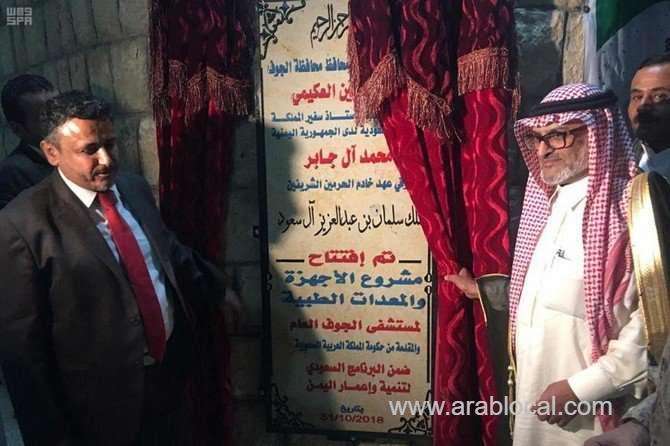saudi-arabia-renovates-al-jouf-general-hospital-in-yemen-saudi