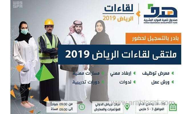 riyadh-2019-forum-to-improve-saudization-in-ksa-saudi