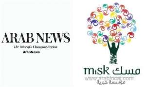misk-foundation-and-arab-news-launch-journalism-training-program-for-saudi-graduates_UAE