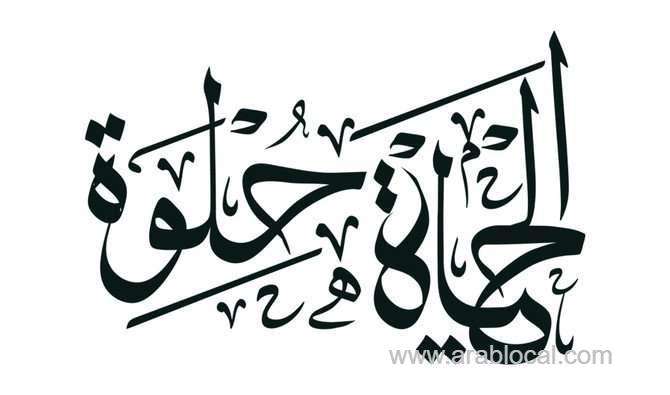 arabic-calligraphy-will-begin-in-madinah--saudi