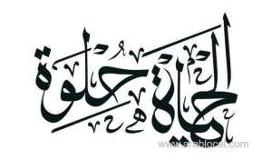 arabic-calligraphy-will-begin-in-madinah-_saudi