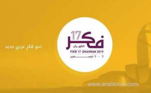 dhahran-conference-to-outline-new-vision-for-arab-world_UAE