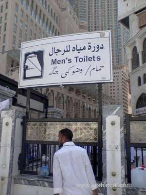 consumption-of-water-in-holy-haram-bathrooms-to-be-cut-by-65-percentage-_UAE