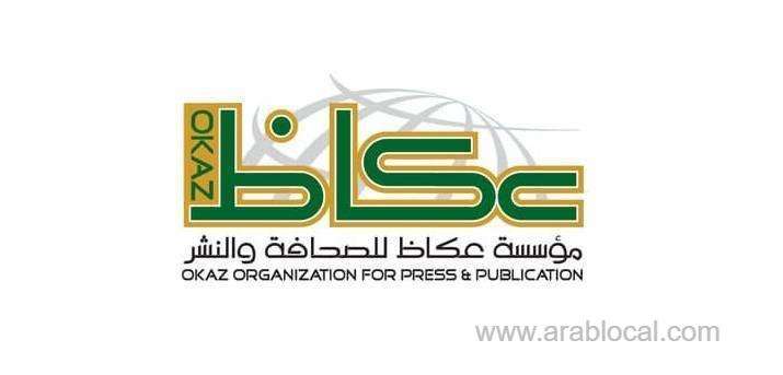 okaz-unveils-new-identity-on-dec-16-saudi