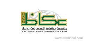 okaz-unveils-new-identity-on-dec-16_UAE