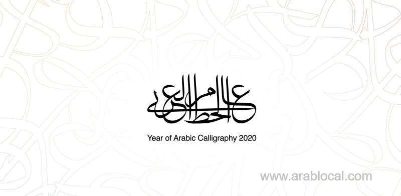 culture-minister-names-2020-as-arabic-calligraphy-year-saudi