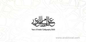 culture-minister-names-2020-as-arabic-calligraphy-year_UAE