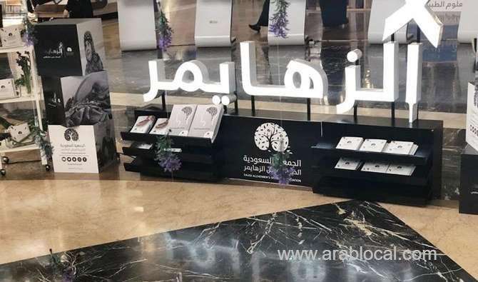 international-conference-focusing-on-alzheimers-disease-saudi