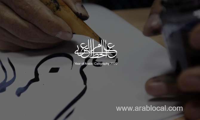 ministry-of-culture-launches-year-of-arabic-calligraphy-initiative-saudi