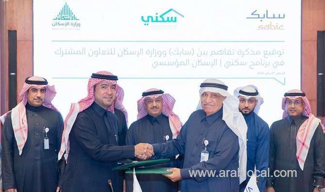 saudi-housing-ministry-and-sabic-sign-key-mou-saudi