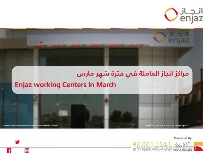 enjaz-announces-its-working-centers-from-march-17-2020-until-march-31-2020-saudi