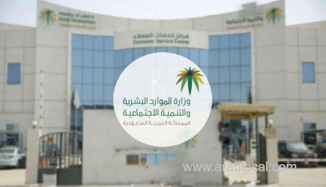 ministry-of-human-resources-and-social-development-declares-illegality-of-ending-contractual-relationship-saudi