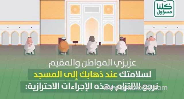 prayers-to-return-at-mosques-in-saudi-arabia--rules-to-follow-saudi