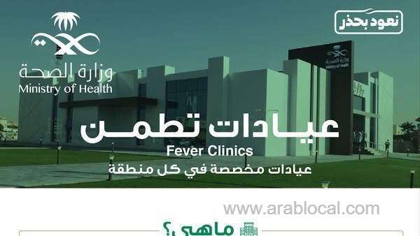 ksa-launches-31-fever-clinics-to-treat-symptomatic-patients-saudi