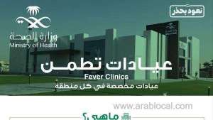 ksa-launches-31-fever-clinics-to-treat-symptomatic-patients_UAE