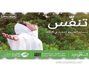 saudi-tourism-authority-launches-summer-campaign-to-boost-domestic-tourism_UAE