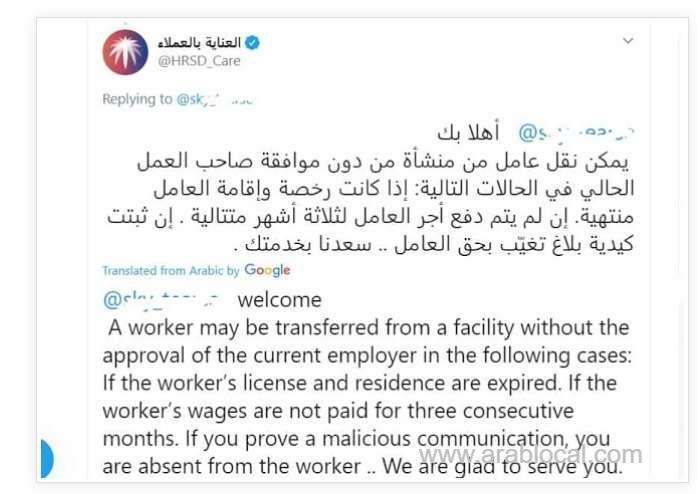 3-cases-for-transfer-of-the-worker-from-his-facility-without-employer-approval-saudi