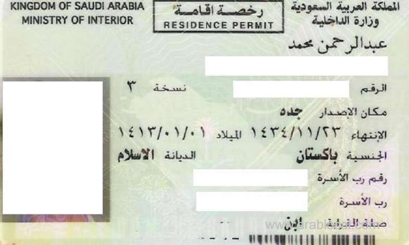 procedure-to-check-how-many-sim-cards-registered-on-your-iqama-saudi