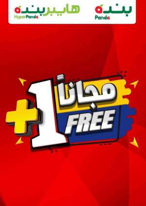 plus-one-free in saudi