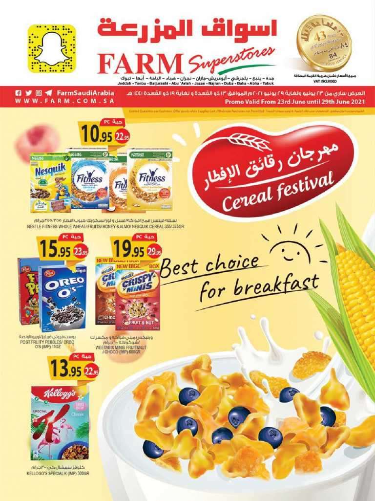 cereal-festival-from-jun-23-to-jun-29-2021-saudi