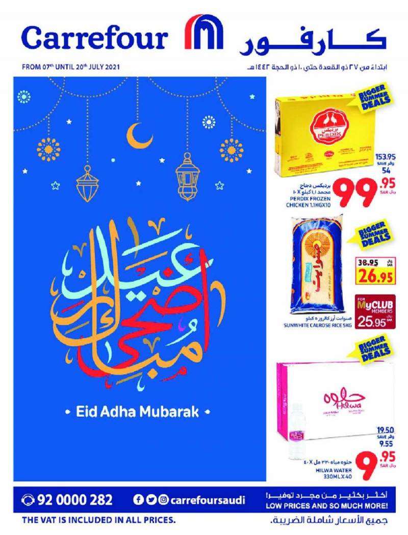 eid-adha-mubarak-from-jul-7-to-jul-20-2021-saudi