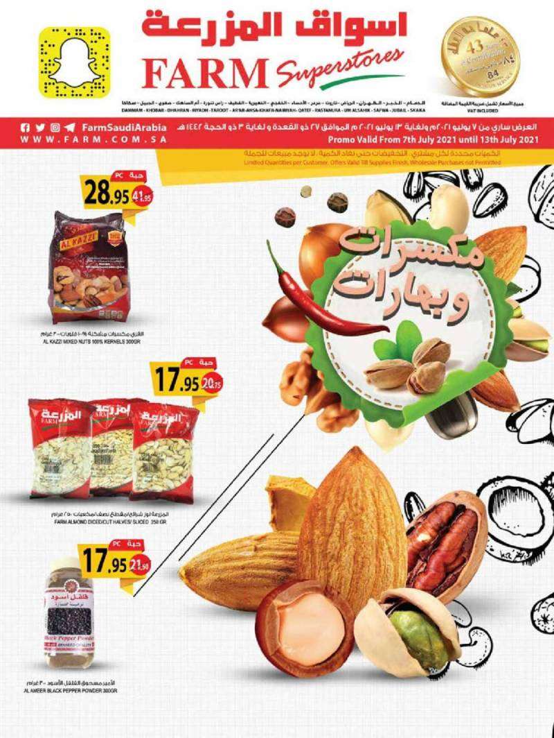 farm-offer-from-jul-7-to-jul-13-2021-saudi