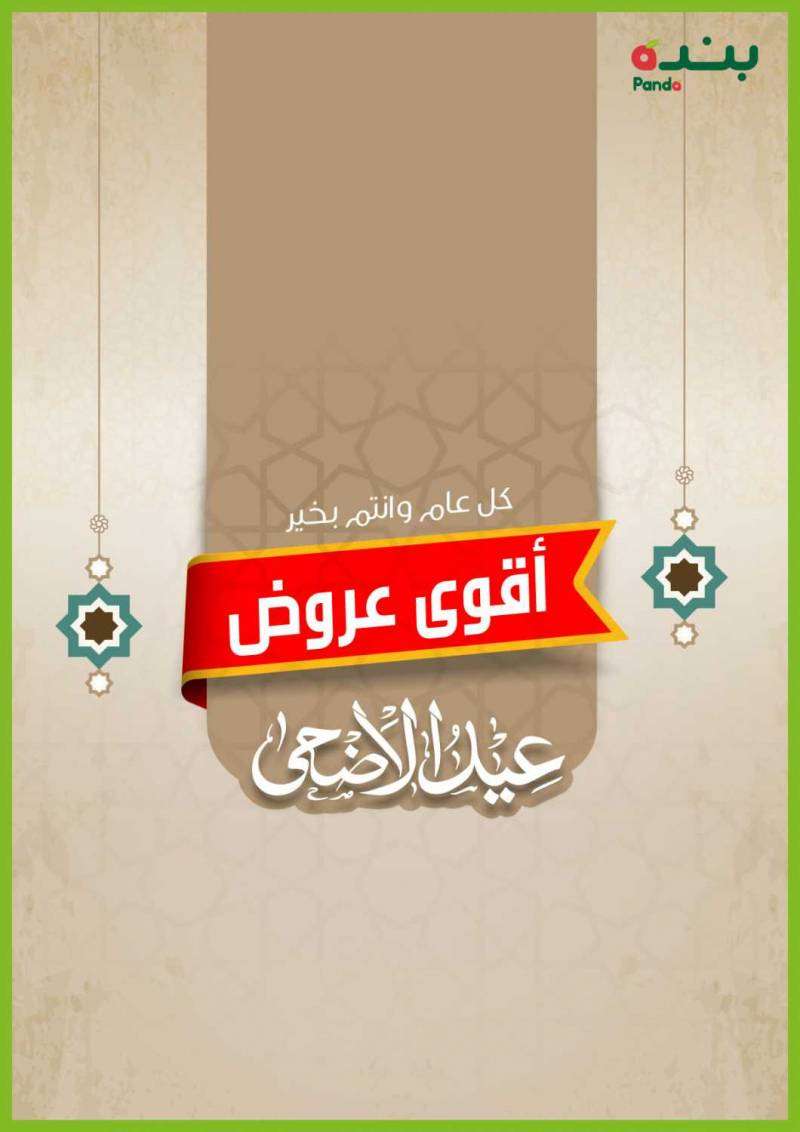 eid-aladha-offers-from-jul-14-to-jul-27-2021-saudi