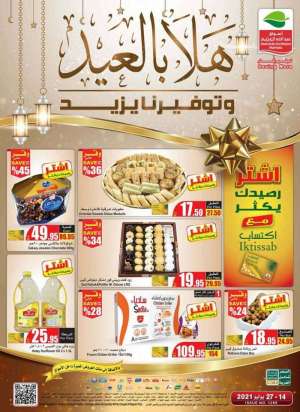 othaim-eid-offers-from-jul-14-to-jul-27-2021 in saudi