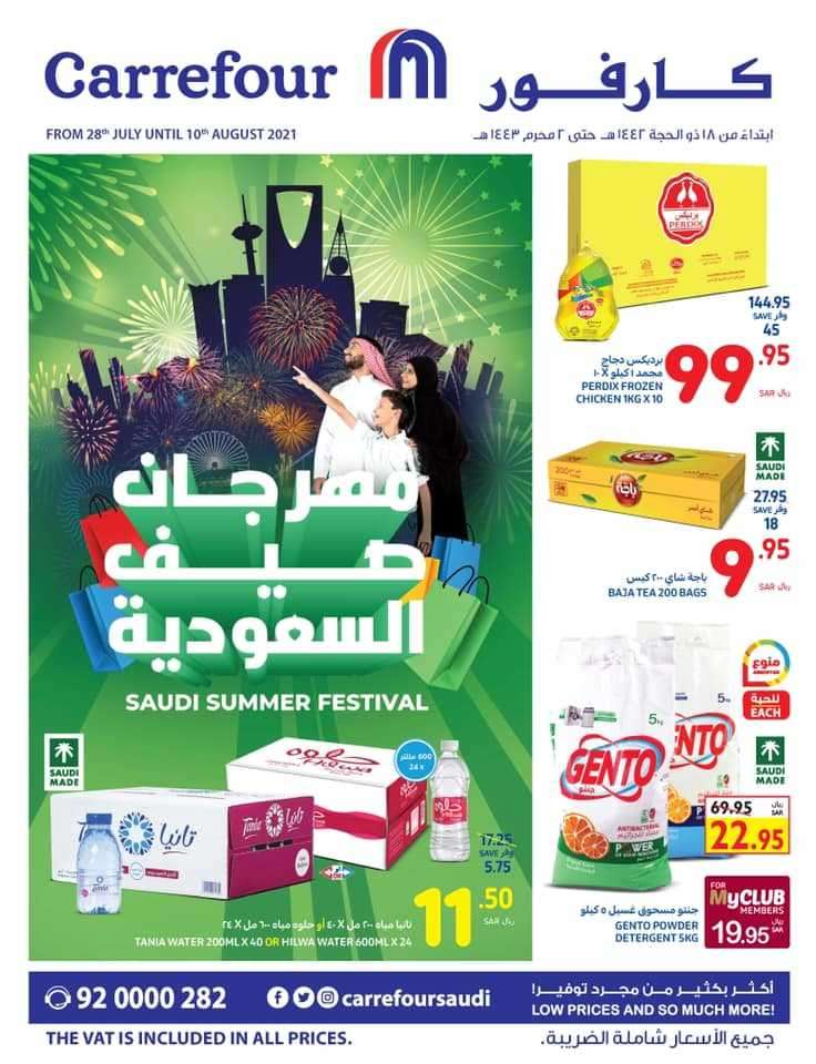 saudi-summer-festival-from-jul-28-to-aug-10-2021-saudi
