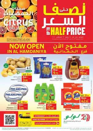 upto-half-price-from-jul-28-to-aug-3-2021 in saudi