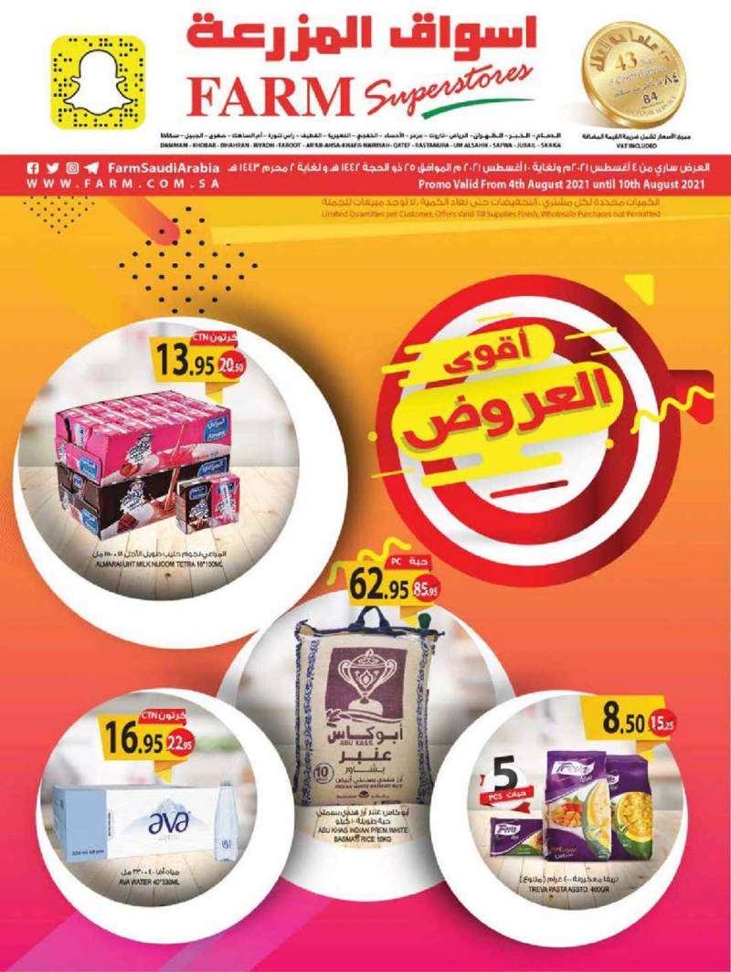 farm-offer-from-aug-4-to-aug-10-2021-saudi