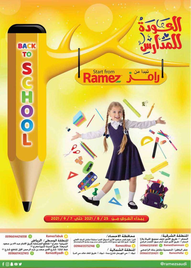 back-to-school-from-aug-25-to-sep-7-2021-saudi