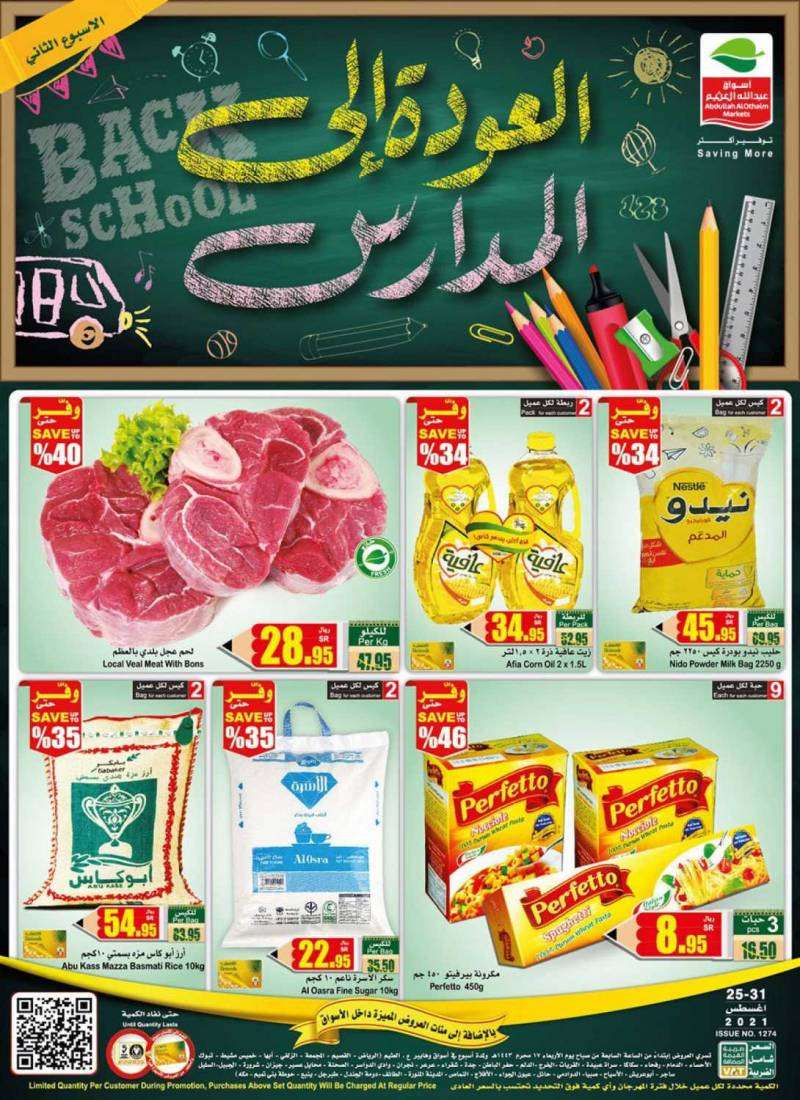 back-to-school-offers-from-aug-25-to-aug-31-2021-saudi