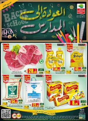 back-to-school-offers-from-aug-25-to-aug-31-2021 in saudi