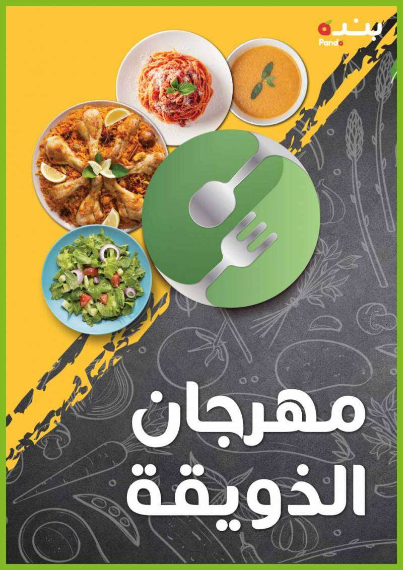 gourmet-festival-from-sep-1-to-sep-7-2021-saudi