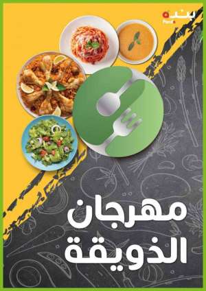 gourmet-festival-from-sep-1-to-sep-7-2021 in saudi