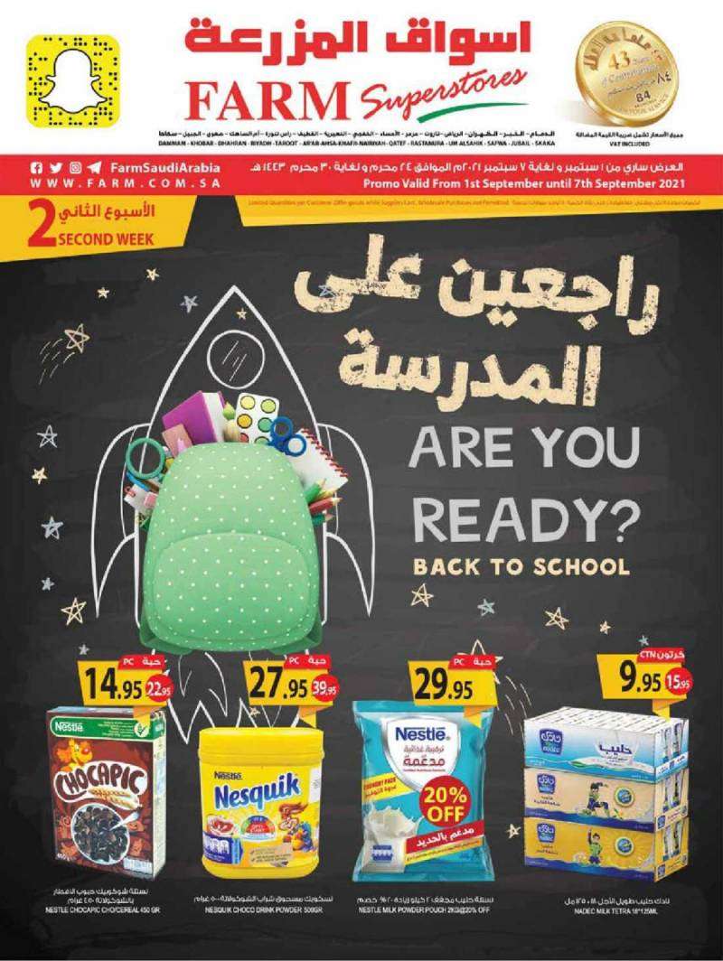 back-to-school-from-sep-1-to-sep-7-2021-saudi