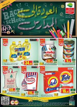 back-to-school-offers-from-sep-1-to-sep-7-2021 in saudi